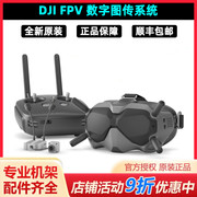 大疆djifpvv2眼镜，数字图传系统caddx天空，端穿越机摄像头