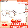seiko精工眼镜架文艺，复古圆框简约男女，近视眼镜框大脸显瘦h03091