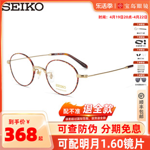 seiko精工眼镜架文艺复古圆框简约男女近视眼镜框大脸显瘦h03091