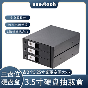 unestech三盘位sata3.5寸电脑机箱光驱位内置硬盘盒带锁支持热插