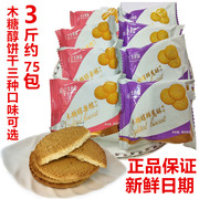 上海三牛木糖醇杂粮椒盐鲜葱饼干休闲零食酥性饼干点心休闲零食