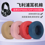 适用飞利浦SHP8000耳机套SHP1900耳机海绵套shp8000耳罩替换皮套