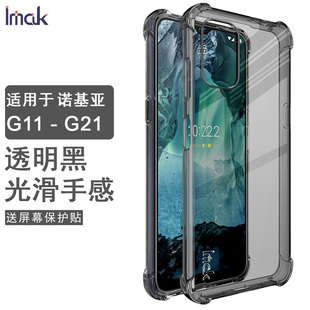 IMAK诺基亚G11 Plus 4G手机壳NOKIA G11保护套G21全包防摔硅胶软套TPU手机套G42 5G加厚软套磨砂防指纹软套