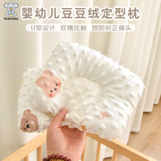 新生儿定型枕0-6个月初生宝宝安抚平枕婴幼儿童豆豆绒防偏头枕头