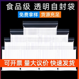 透明加厚自封袋一次性，小密封袋食品封口袋袋子，塑封袋包装袋自封带