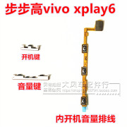 步步高vivoxplay6开机音量，排线xplay6a声音，电源键排线侧键