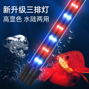 超亮鱼缸灯led灯防水灯，水中照明灯水陆两用水族箱，潜水增艳龙鱼灯(龙鱼灯)