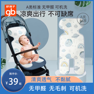 好孩子婴儿车凉席安全座椅夏季冰丝遛娃神器宝宝餐椅推车凉垫子