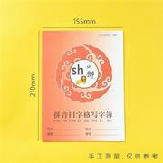 明星作业本上海市学校簿册，小学生用拼音田字格，练习本加厚写字