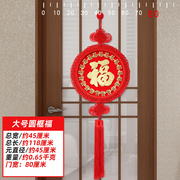 中国结门上挂件福字圆形客厅大号新中式入户门高档电视墙小号装饰