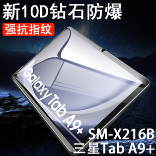 三星taba9+钢化膜a9玻璃贴sm-x216b保护samsunga荧幕galaxy电脑tab平板samsung屏幕galaxya9十萤幕a9plus贴膜