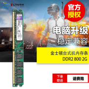 ddr28002g二代电脑，内存台式机内存条单条，兼容6675332gb