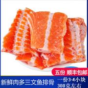 三文鱼排骨1条切4块约250克新鲜三文鱼，边角料人吃的重庆海鲜水产