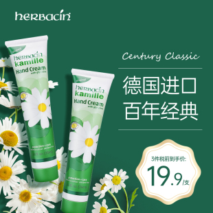 德国herbacin贺本清小甘菊滋润保湿补水轻薄雏菊，护手霜女75ml*1支