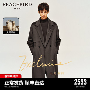 大师系列太平鸟男装 冬季羊绒羊毛呢大衣外套B1AAD406