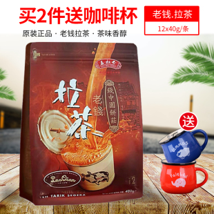 马来西亚三叔公老钱拉茶三合一速溶袋装奶茶粉，原料马六甲480g