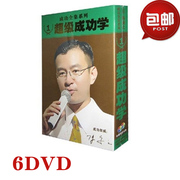 陈安之超级成功学全集6DVD成功学光盘
