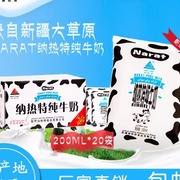 新疆特产纳热特纯牛奶袋装200ml/袋整箱250ml/袋包装