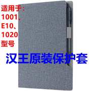 汉王电纸书E10保护套N10touch智能9701电子书N10mini1020皮套