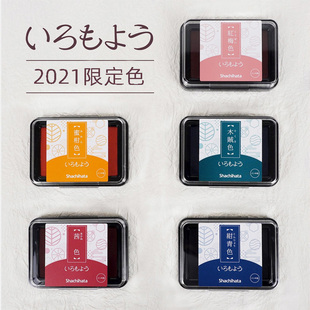 日本旗牌印台 油性颜料色模样和风手帐印泥速干2021年限定色