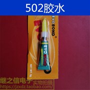 极速502胶水快干凝固强粘接性万用胶水 维修强力胶水塑料PVC粘接