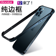 适用于苹果iphone12边框壳promax边框壳mini迷你硅胶12pro手机保护套5.4纯6.1金属6.7海蓝色防摔散热超薄