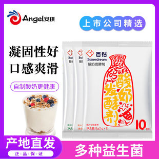 安琪乳酸菌酸奶发酵菌益生菌菌粉酸奶机家用小型发酵剂自制酸奶粉