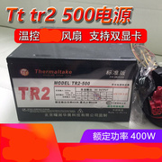 新主机电源TR2400台式机电脑额定300W电源支持背线温控风扇促