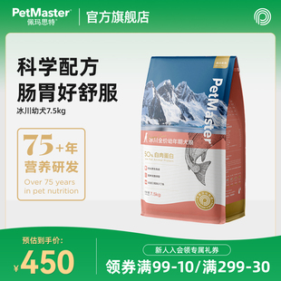 Petmaster佩玛思特冰川大包装鳕鱼鸡肉味主粮狗粮奶糕幼犬粮7.5kg