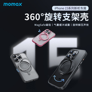 momax摩米士适用于苹果15pro磁吸支架，手机壳可旋转iphone15promax防摔硅胶，magsafe软全包肤感plus磨砂保护套