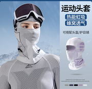 亦闪电秋冬款运动头套男女骑行滑雪防风护颈保暖面罩透气