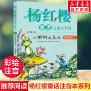 小蝌蚪成长记杨红樱(杨红樱)童话系列，美绘本注音版儿童文学故事书6-8-7-10-12周岁，阅读图画书小学生一二三年级课外阅读书籍新华正版