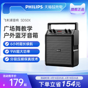 飞利浦SD50X音响户外广场舞大音量便携式小型移动无线蓝牙音箱