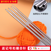不锈钢针织毛衣针棒针循环针打毛线衣织围巾，的粗针编织工具全套装
