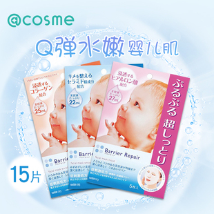 日本漫丹(曼丹)倍丽颜补水保湿修护紧致毛孔婴儿肌面膜5片3盒套装