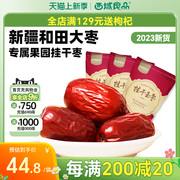 西域良品新疆特产大枣，特级红枣和田骏枣枣子特产挂干玉枣500g包装