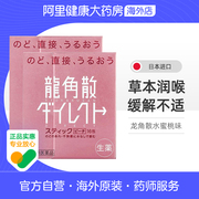 换购龙角散止咳化痰清喉直爽颗粒 润喉清爽水蜜桃味16包*2