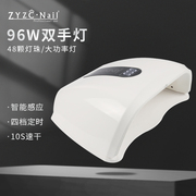 zyzc指优真彩96w光疗灯速干led光疗机做甲油胶工具美甲店专用烤灯