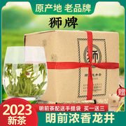 2023新茶 狮牌龙井茶明前特级4A绿茶春茶250克牛皮纸杭州西湖