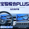 宝骏悦也PLUS专用中控导航钢化膜屏幕保护贴膜汽车装饰用品改装件