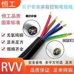 rvv2 3 4 5芯2.5平方国标软电缆