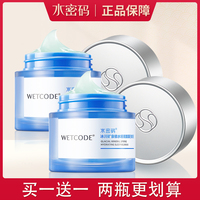 补水保湿WETCODE 水密码