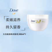 Dove/多芬大白碗身体润肤乳300ml保湿持久滋润补水嫩肤持久留香