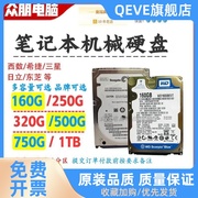 2.5寸笔记本机械硬盘sa串口160 250G 320G 500G1TB储存游戏硬盘