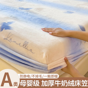 冬季牛奶绒床罩床笠单件珊瑚绒床套三件套加厚床垫保护罩加绒床单