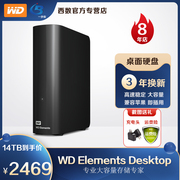 wd西部数据，移动硬盘14telementsdesktop14tb高速usb3.0兼容mac