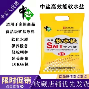 软水机专用盐滨特怡口康丽3m中盐京晶中盐软水盐10公斤