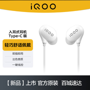 iQOO有线耳机入耳式耳机Type-C扁口3.5mm圆孔vivo手机耳机