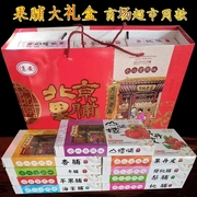 北京特产大礼盒1000克驴打滚，茯苓饼糕点糖葫芦，小吃零食果脯