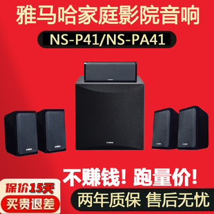 yamaha雅马哈ns-pa41p41家庭，影院功放音响环绕立体声音箱套装